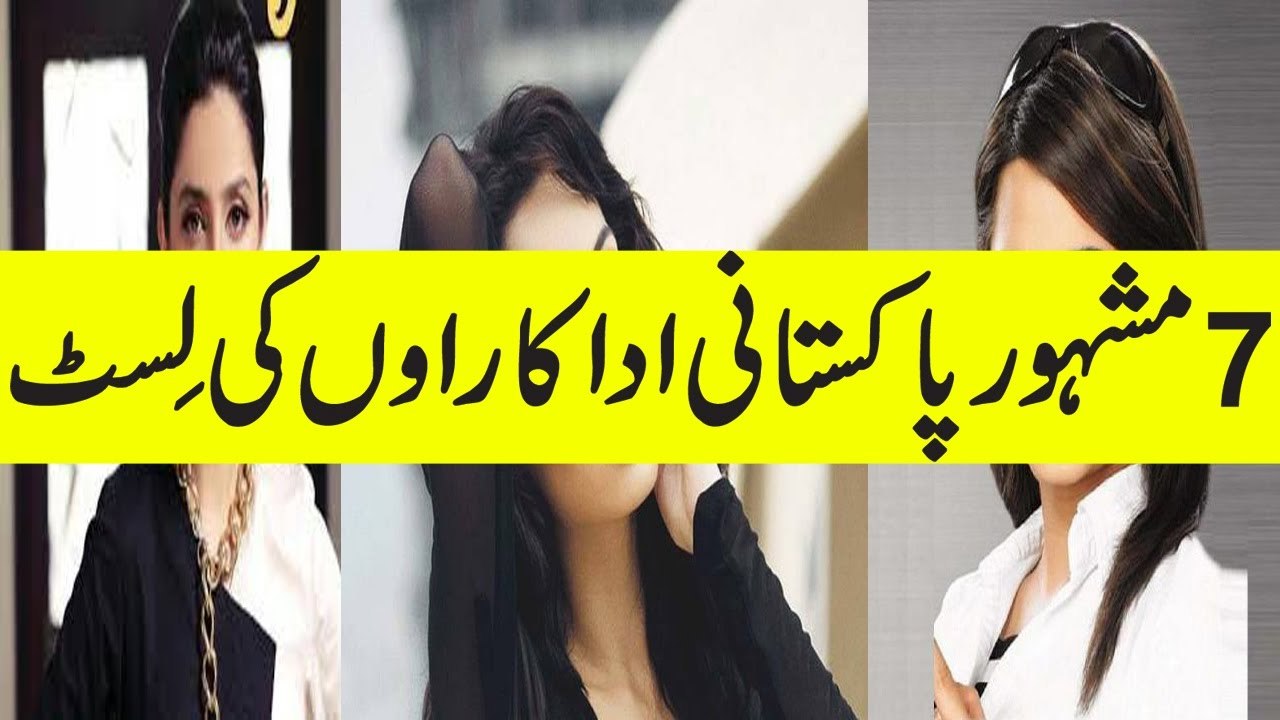 Top 7 Pakistani Actresses ll 2017