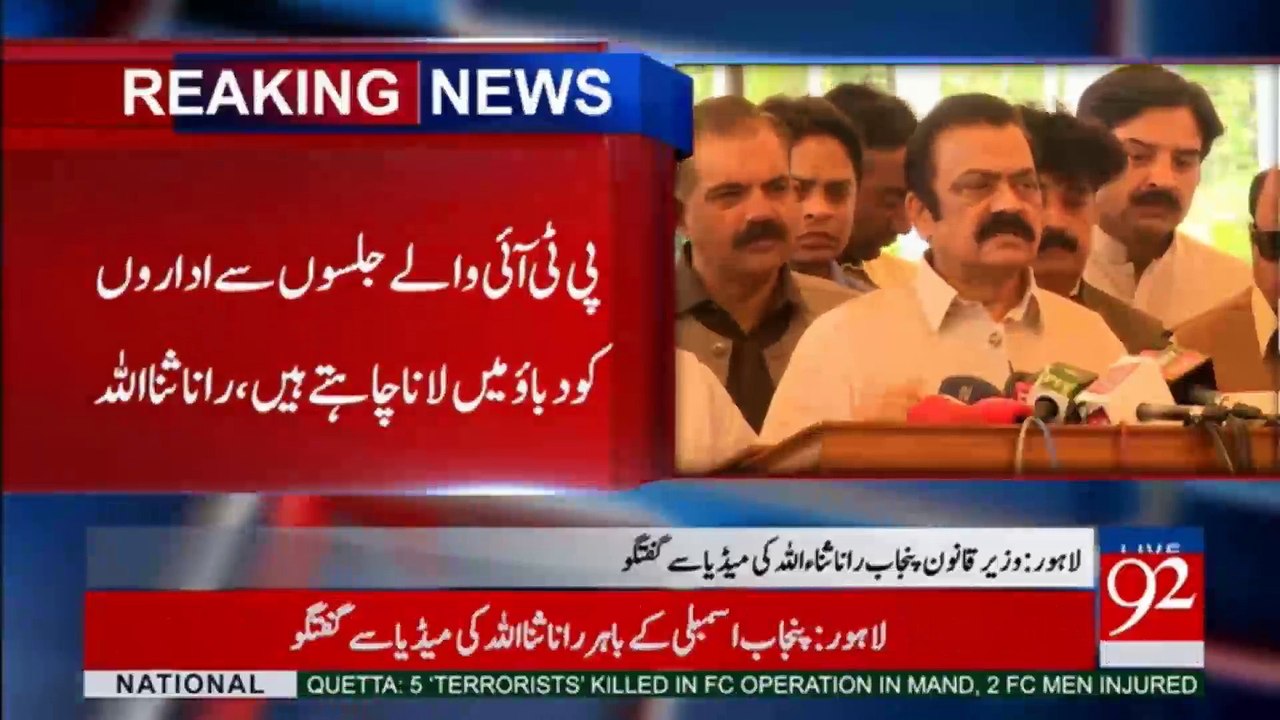 Lahore: Rana Sanaullah Media Talk - 92NewsHDPlus