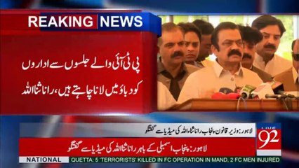 Lahore: Rana Sanaullah Media Talk - 92NewsHDPlus