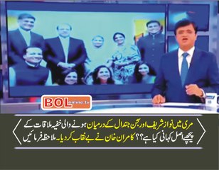 Jindal-Nawaz Romance - What's the Real Story - Kamran Khan Exclusive