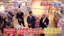 世界が驚いたニッポン!スゴ～イデスネ!!視察団　増刊号   2017年04月22日 170422 (33)