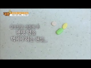 갑상선암 수술vs비수술 다른 선택, 그 이후! [내 몸 플러스] 26회 20161002