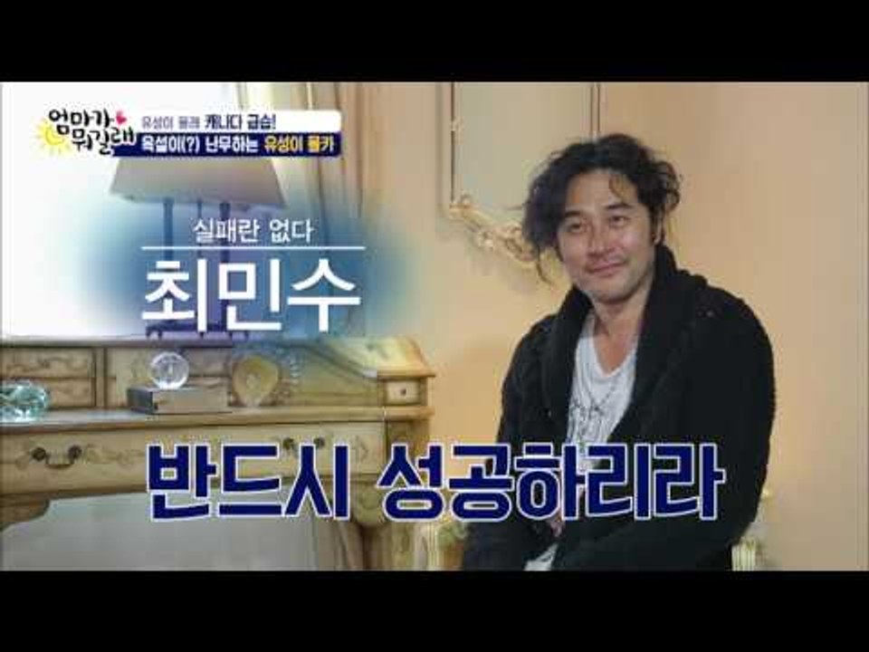 욕설이 난무하는 유성이 몰카! [엄마가 뭐길래] 47회 20160929
