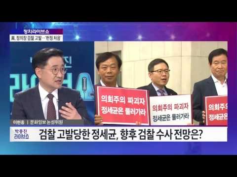 박종진 라이브쇼 與, 정의장 검찰 고발… '헌정 처음' [박종진 라이브쇼] 160929