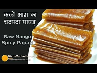Raw Mango Spicy Papad - कच्चे आम का चटपटा पापड़ - Kairi ka Spicy Papad