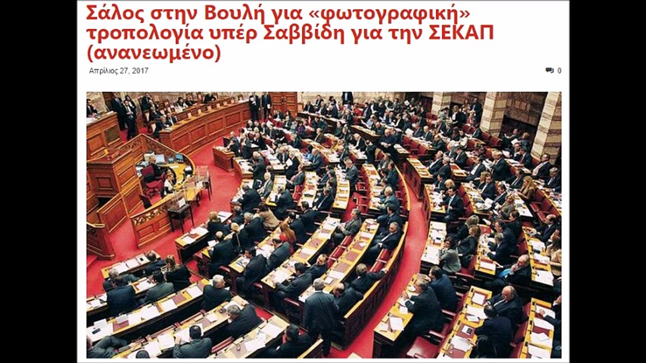τσιπρας σαββιδης ολοκληρωμενο 28-4-2017