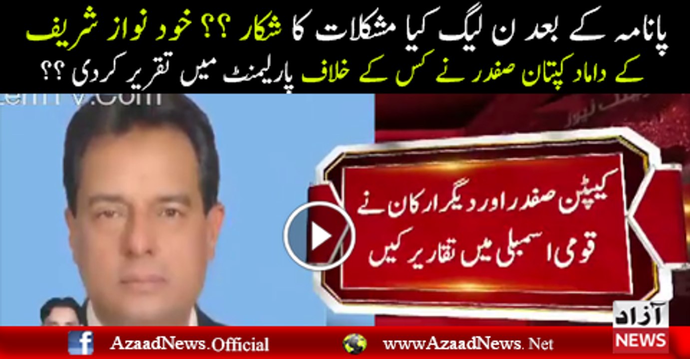 Capt Safdar Did Speech In Parliament Against Nawaz Sharif Secretory
