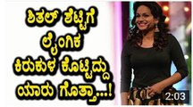 Sheethal Shetty Harassed on Facebook - Anchor Sheethal Live - Top Kannada TV - YouTube