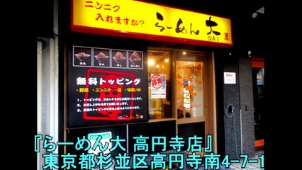 ラーメン大 高円寺店のラーメン大盛り+こま切れ肉+野菜増し増し