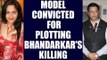 Madhur Bhandarkar assassination plot : Model Preeti Jain sentenced to 3 year jail | Oneindia News