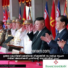കിം ജോങ് ഉന്നിന് പക്വത ഇല്ല...ട്രംപ് #AnweshanamWorld