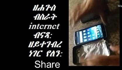 ዘሐጉስ ብስራት internet ብናጻ: ኣብ ኩሉ ሰብ ክበጽሕ share ንበሎ ብፍላይ ኣብ ኣፍሪቃ ዘሎኩም: