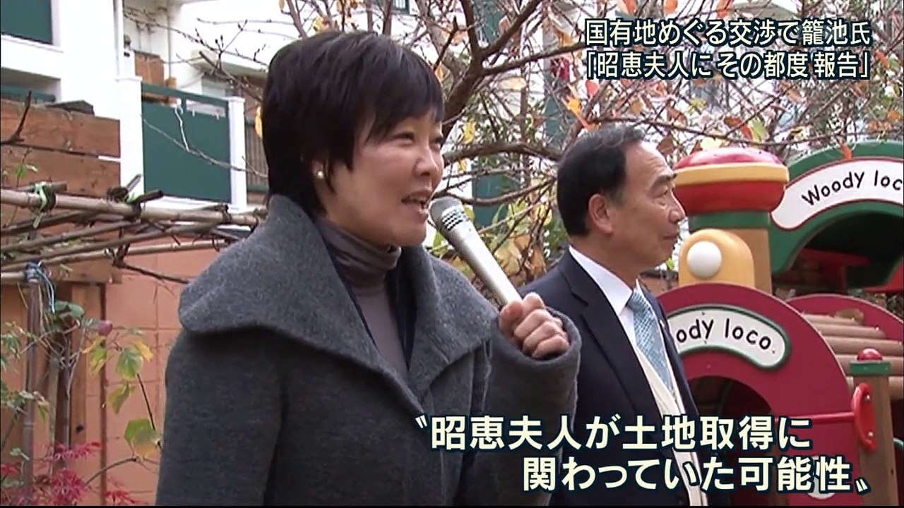 国有地めぐる交渉で籠池氏　「昭恵夫人にその都度報告」　