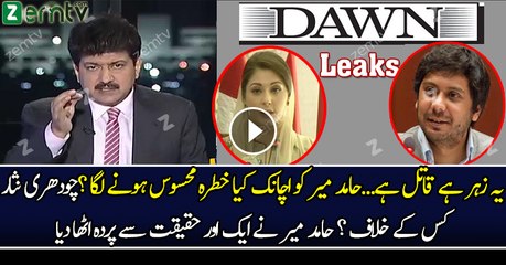 Chaudhry Nisar Nay Raheel sharif Ki Side Say Nawaz S