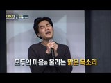 두 번째 후보의 마음을 울리는 노래 [대세남] 4회 20160910