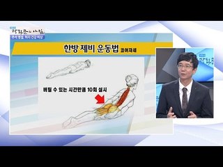 허리건강 운동법 ‘한방 제비 운동법’ [광화문의 아침] 314회 20160909