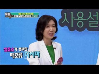 장까지 살아가는 탄수화물! 다시마! [내 몸 사용설명서] 119회 20160909