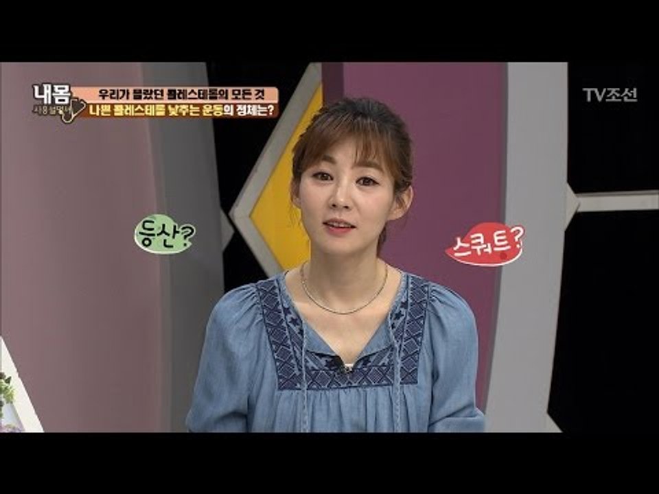 식스센스급 반전의 콜레스테롤 낮추는 운동방법! [내 몸 사용설명서] 151회 2017...