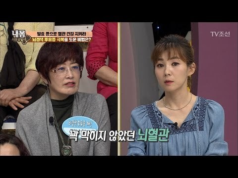 뇌경색 후유증 극복 비법! 받아적으세요! [내 몸 사용설명서] 151회 20170428