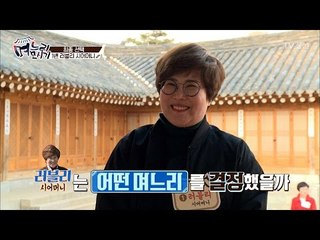 김동현 선수 어머니가 선택한 며느리는? [며느리 모시기] 2회 20170428
