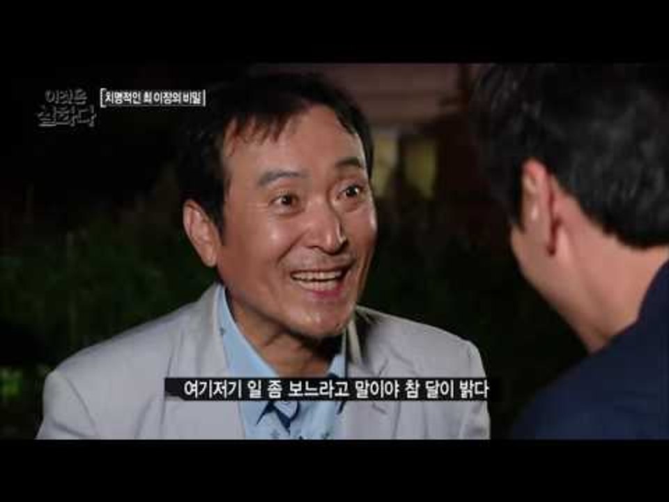 마을이장, 애인을 갑자기 밀쳐버린 이유는? [비밀은 없다 이것은 실화다 102회]20160926