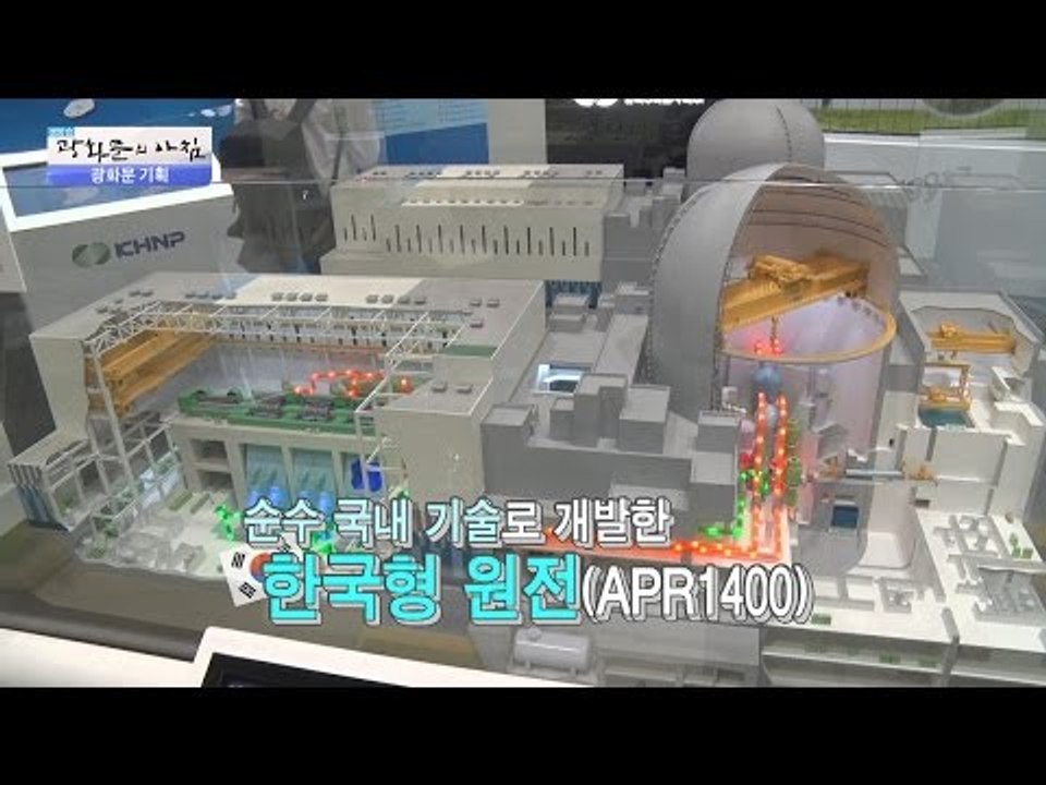 지진에도 끄떡없는 국내기술의 한국 원전! [광화문의 아침] 323회 20160926