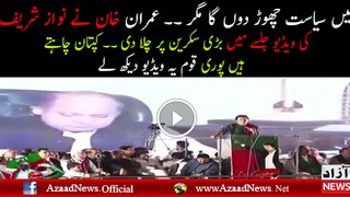 Imran Khan Wants Every Pakistani To Watch This Exclusive Video Of Sharif Family