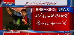 Imran Khan Appeals The Nation To Socially Boycott Sharif Brothers