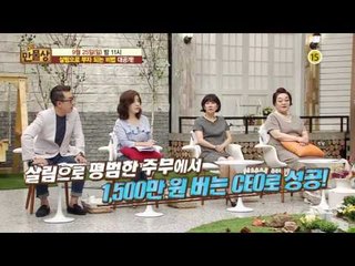 살림으로 부자 되는 비법 대공개!_만물상 159회 예고