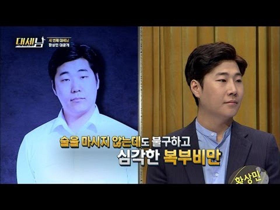 미친 다이어트! 세 번째 대세남을 훈남으로 변하게 하다! [대세남] 6회 20160924