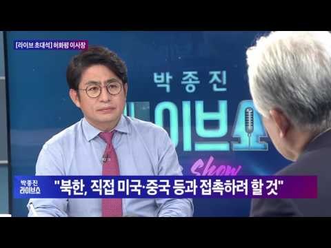 허화평 이사장 고개 드는 '핵무장론'에 대한 견해는? [박종진 라이브쇼] 20160923