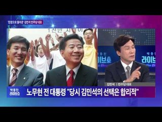 김민석 민주당 대표 '6년'만에 친정으로 돌아오다 [박종진 라이브쇼] 20160923