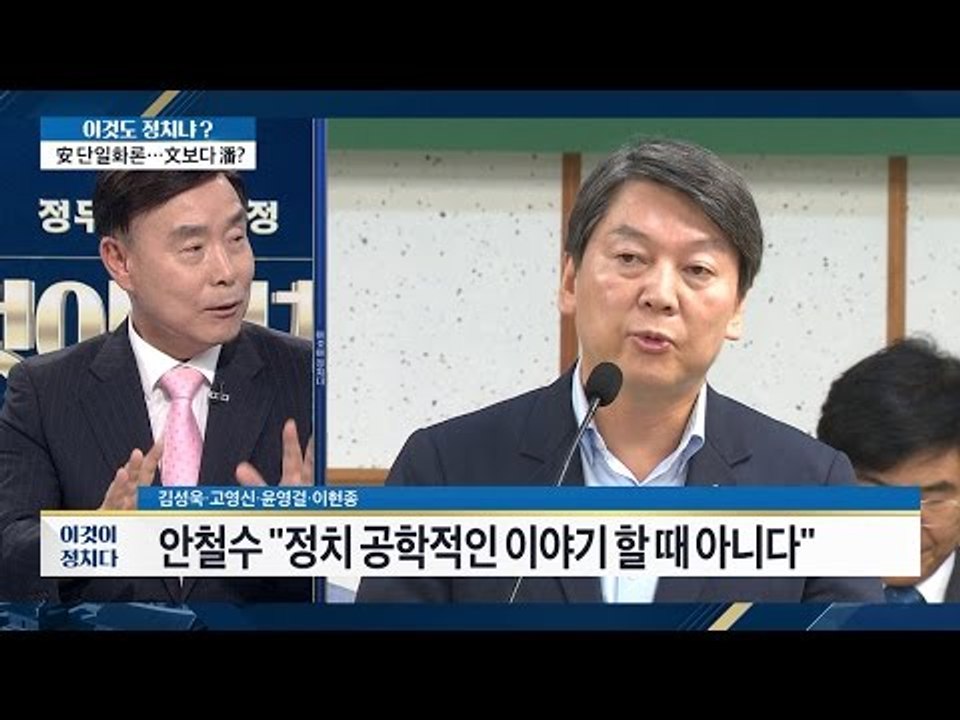 안철수 “정치 공학적인 이야기 할 때 아니다” [이것이 정치다] 89회 20160923