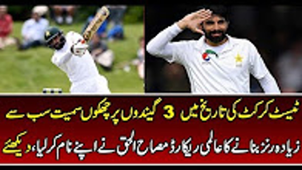 Misbah ul Haq Create World Record On 1st 3 Balls in Test Cricket