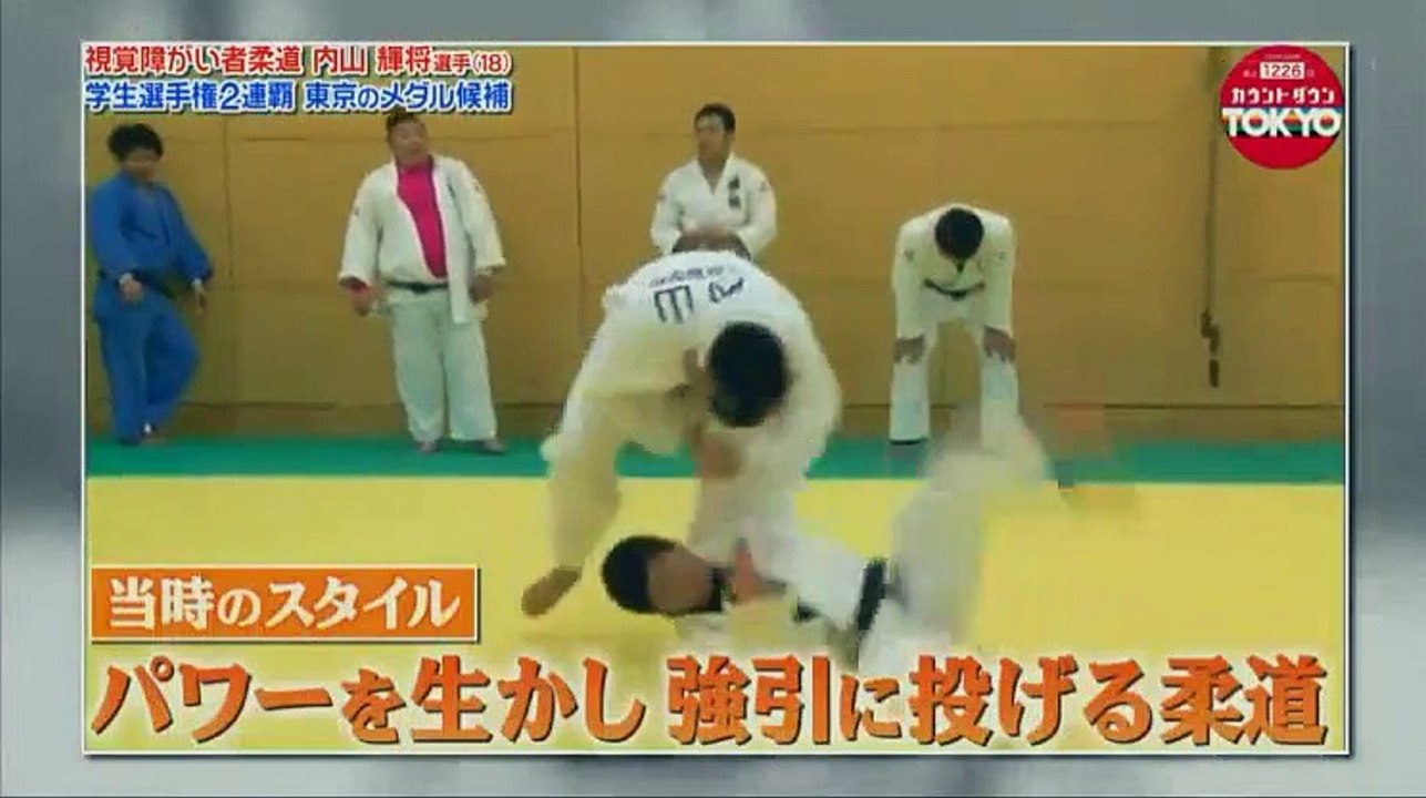 カウントダウン　TOKYO　視覚障がい者柔道　内山輝将選手   2017年04月17日 170417 (16)
