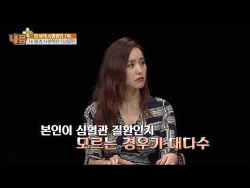 전 세계 사망원인 1위, 시한폭탄 ‘심혈관’ [내 몸 플러스] 25회 20160925
