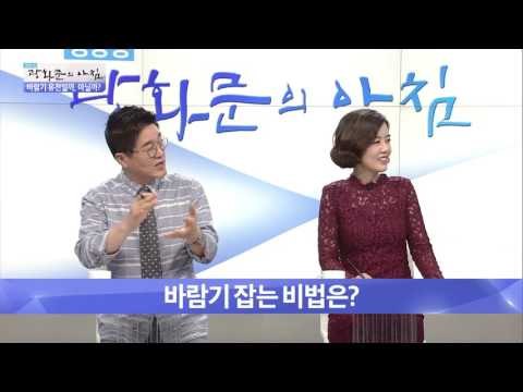 바람기를 잡는 비법! [광화문의 아침] 322회 20160923