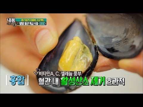 혈관을 탱탱하게 만드는 이것 ‘홍합’! [내 몸 사용설명서] 121회 20160923