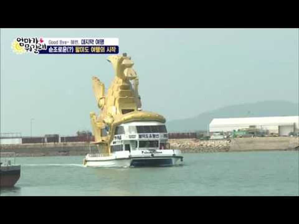 행복한 혜련 가족의 셋이 가는 첫 번째 여행! [엄마가 뭐길래] 46회 20160922