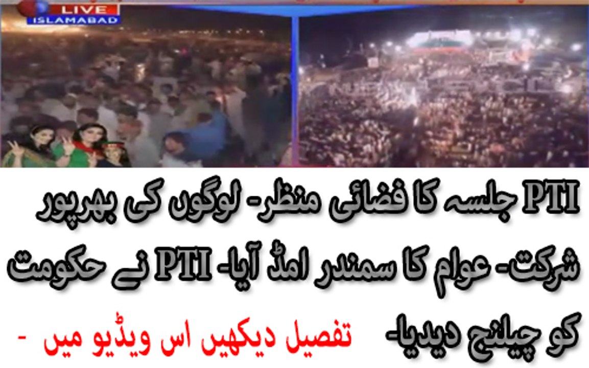 Exclusive Footage Huge Number of People Coming in PTI Jalsa