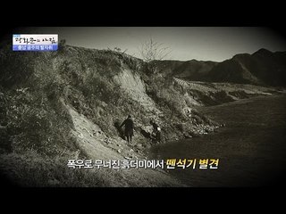 한반도에 구석기가 없다던 학설을 뒤집은 사연은? [광화문의 아침] 320회 20160921