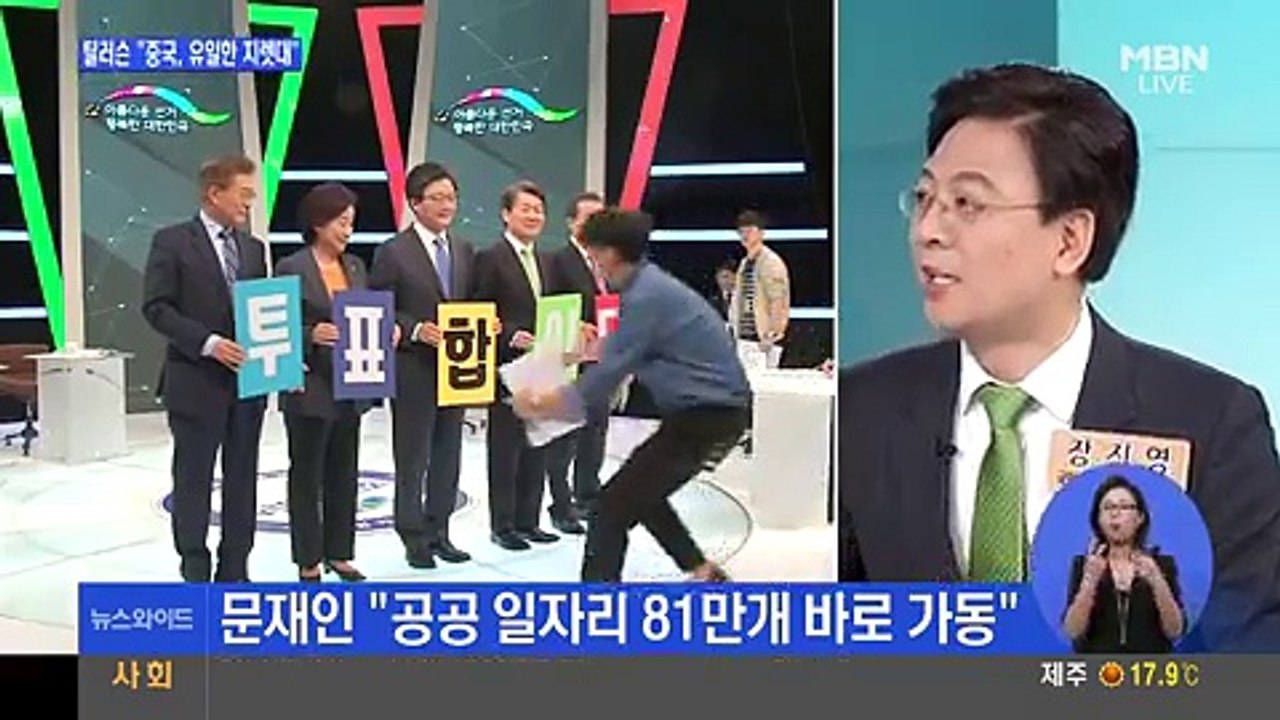 MBN 뉴스와이드.170429 -2