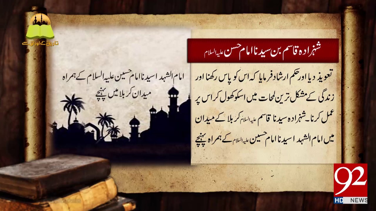 Tareekh Ky Oraq Sy -29-04-2017- 92NewsHDPlus