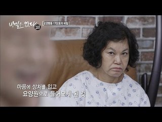 아들에게 20억을 빼앗긴 할머니, 결국 요양원 신세... [비밀은 없다 이것은 실화다 101회]20160919