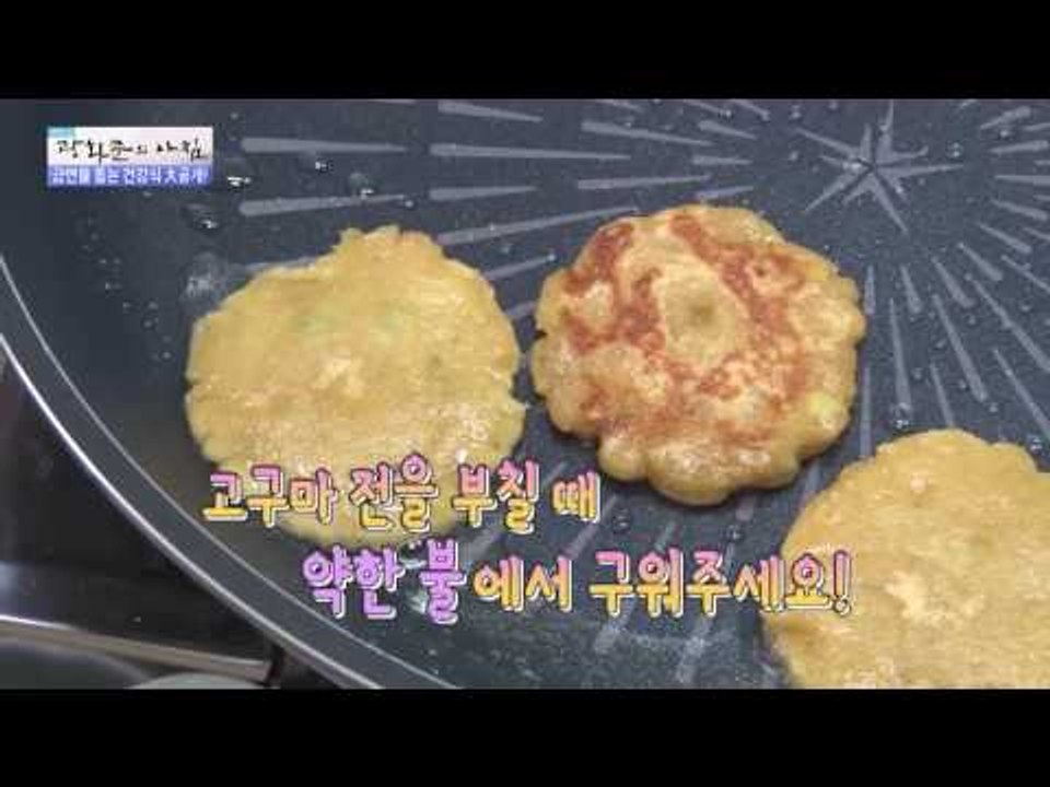 변비 해결! 너무 맛있는 고구마 찹쌀 전! [광화문의 아침] 317회 20160919