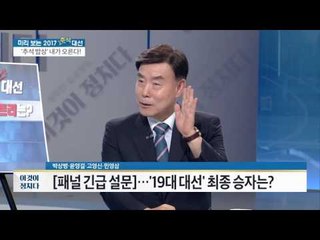 19대 대선! 최종 승자는? [이것이 정치다] 84회 20160915