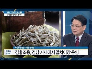기막힌 청와대 선물 1위! 김영삼의 멸치? [이것이 정치다] 84회 20160915