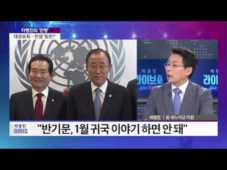 차명진의 '만평' "반기문, 검증, 세력화, 메시지 필요" [박종진 라이브쇼] 160919
