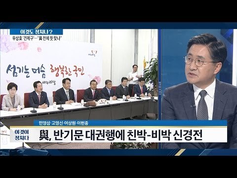 반기문의 대권행, 친박-비박 신경전 [이것이 정치다] 85회 20160919