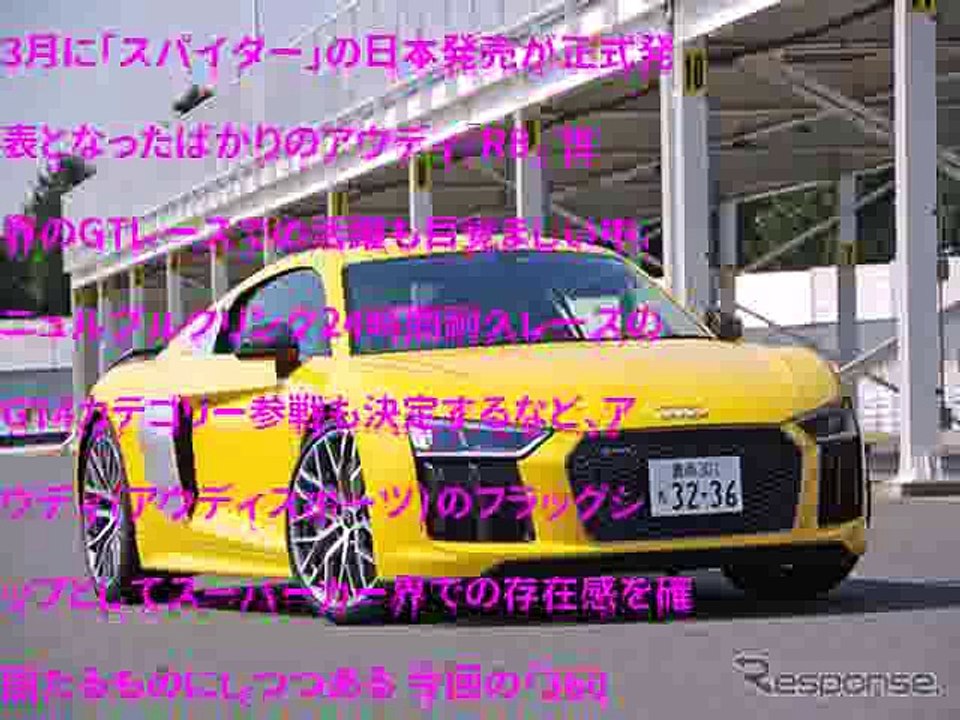 360度 VR試乗レース直系の性能はホンモノか…アウディ R8 V10プラス